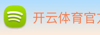 开云体育官方网站 Logo